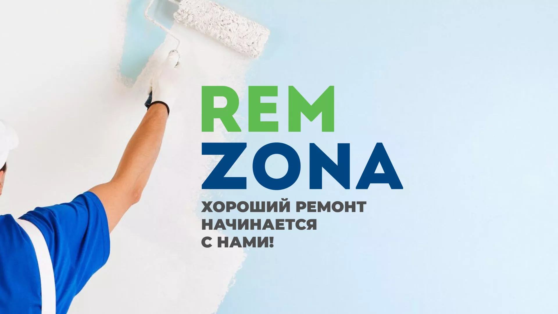 Разработка сайта компании «REMZONA» в Новоуральске